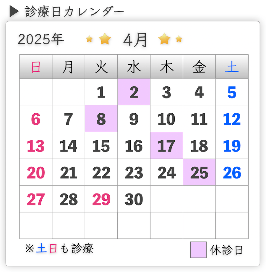 診療日