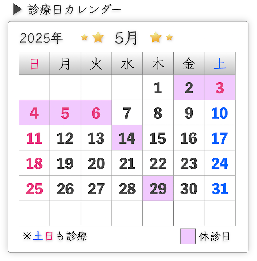 渋谷セントラル矯正歯科 休診日