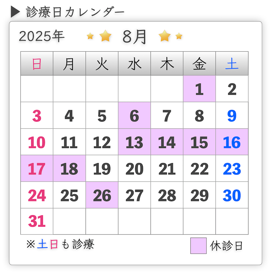渋谷セントラル矯正歯科 休診日