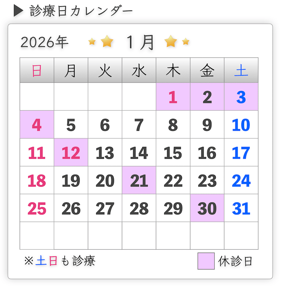 渋谷セントラル矯正歯科 休診日