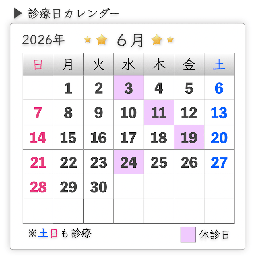 診療日