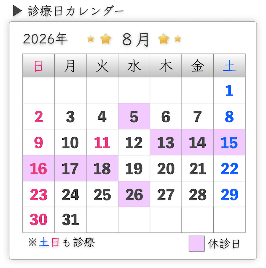 診療日
